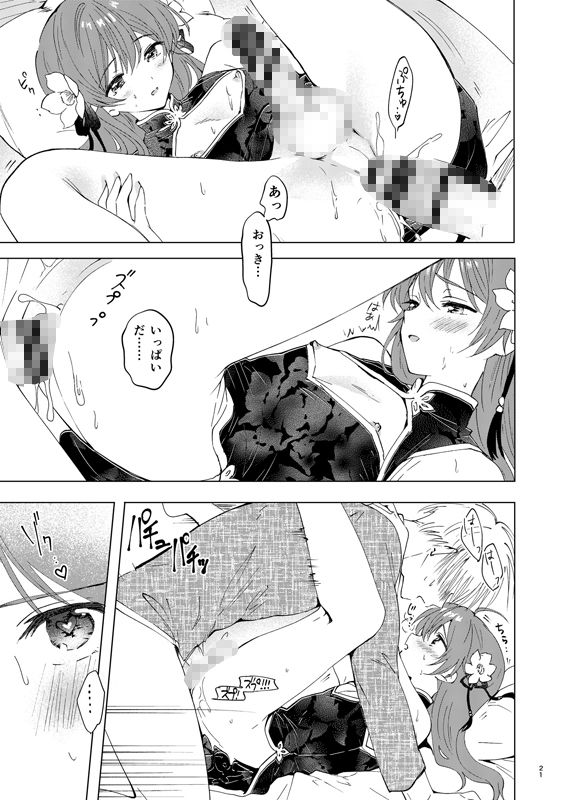 落童 - 愛さないのは罪になります (7)