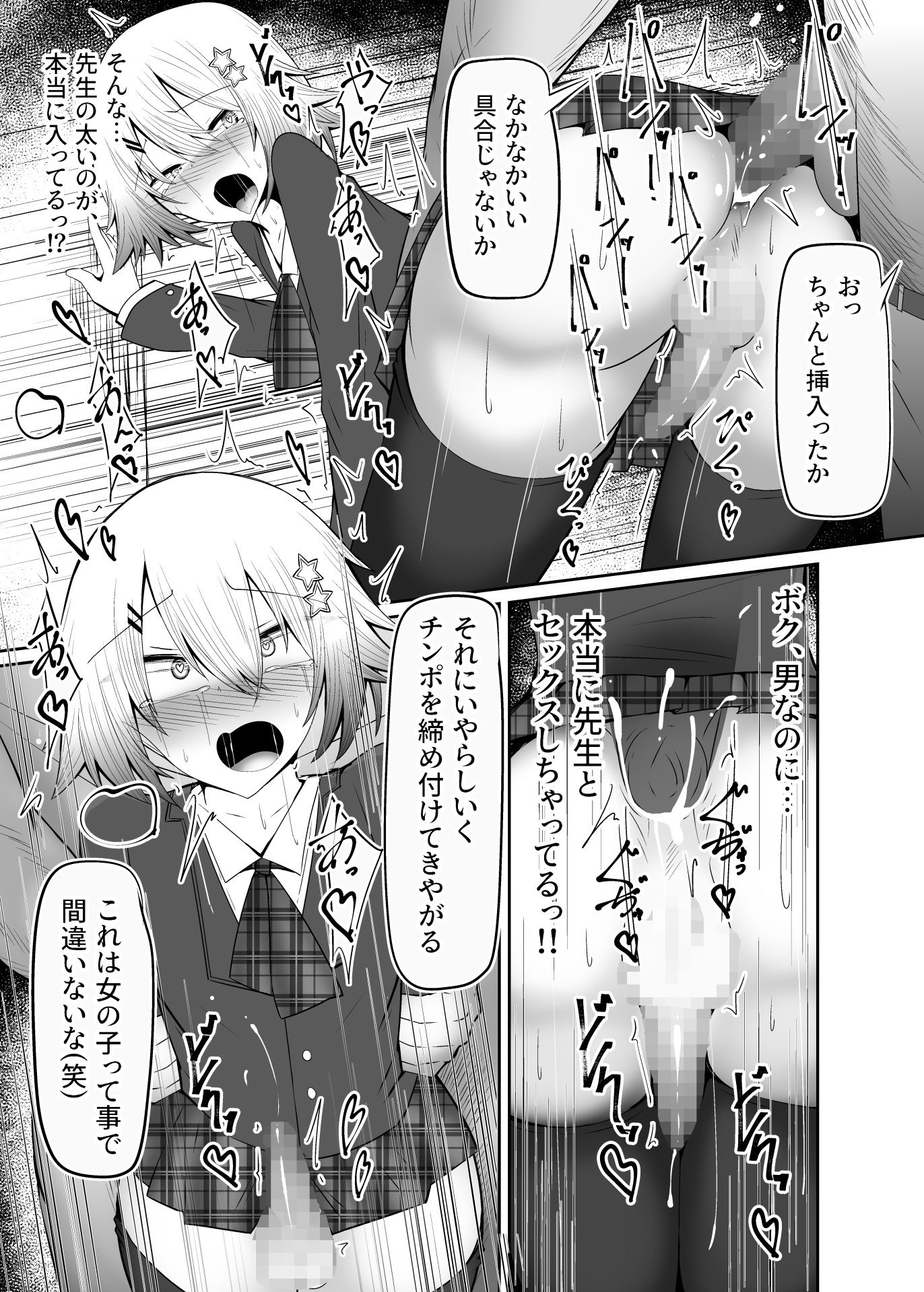 寿命は1週間。 - 男の娘女子校生くんメス化指導 (4)