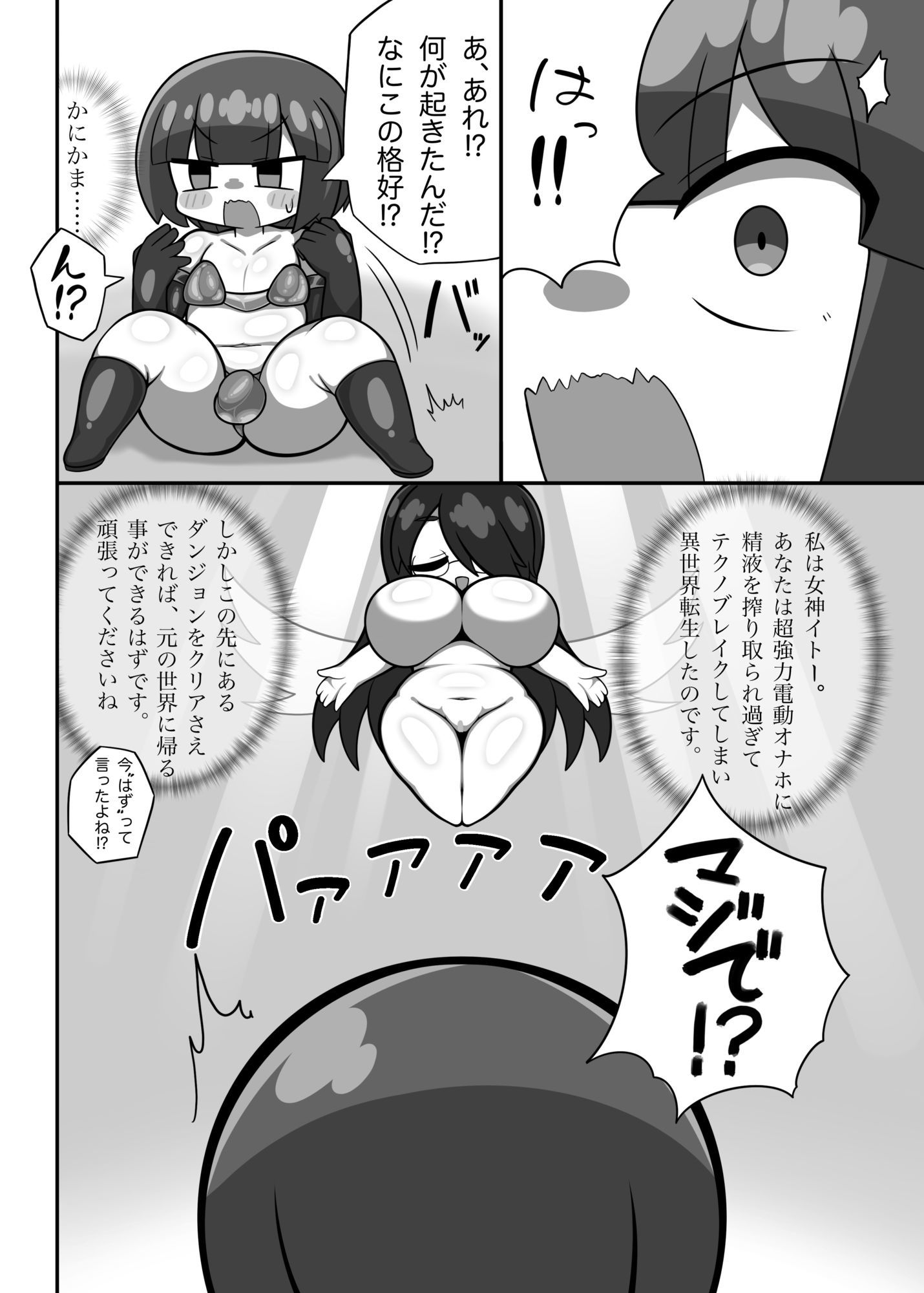 野生の浪漫 - 異世界転生かにかま先生 (2)