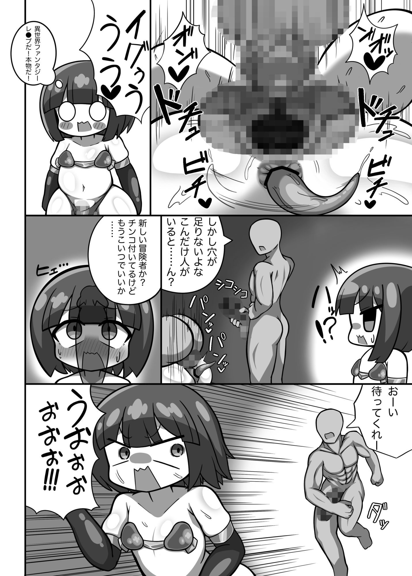 野生の浪漫 - 異世界転生かにかま先生 (4)