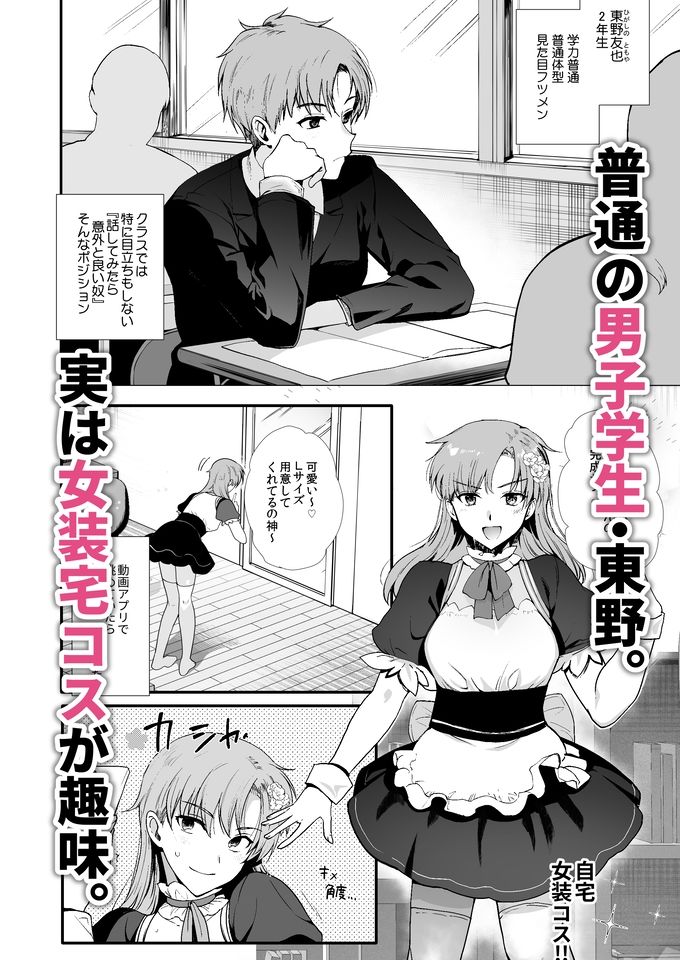 新生フロンティア(新生ロリショタ) - 女装と百合に憧れてた僕が好きな女の子の身代わりにクラスの性処理係になった話。 (1)