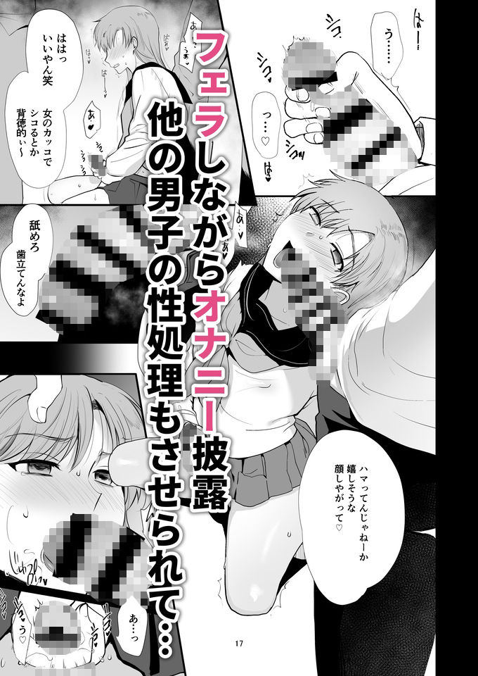 新生フロンティア(新生ロリショタ) - 女装と百合に憧れてた僕が好きな女の子の身代わりにクラスの性処理係になった話。 (7)