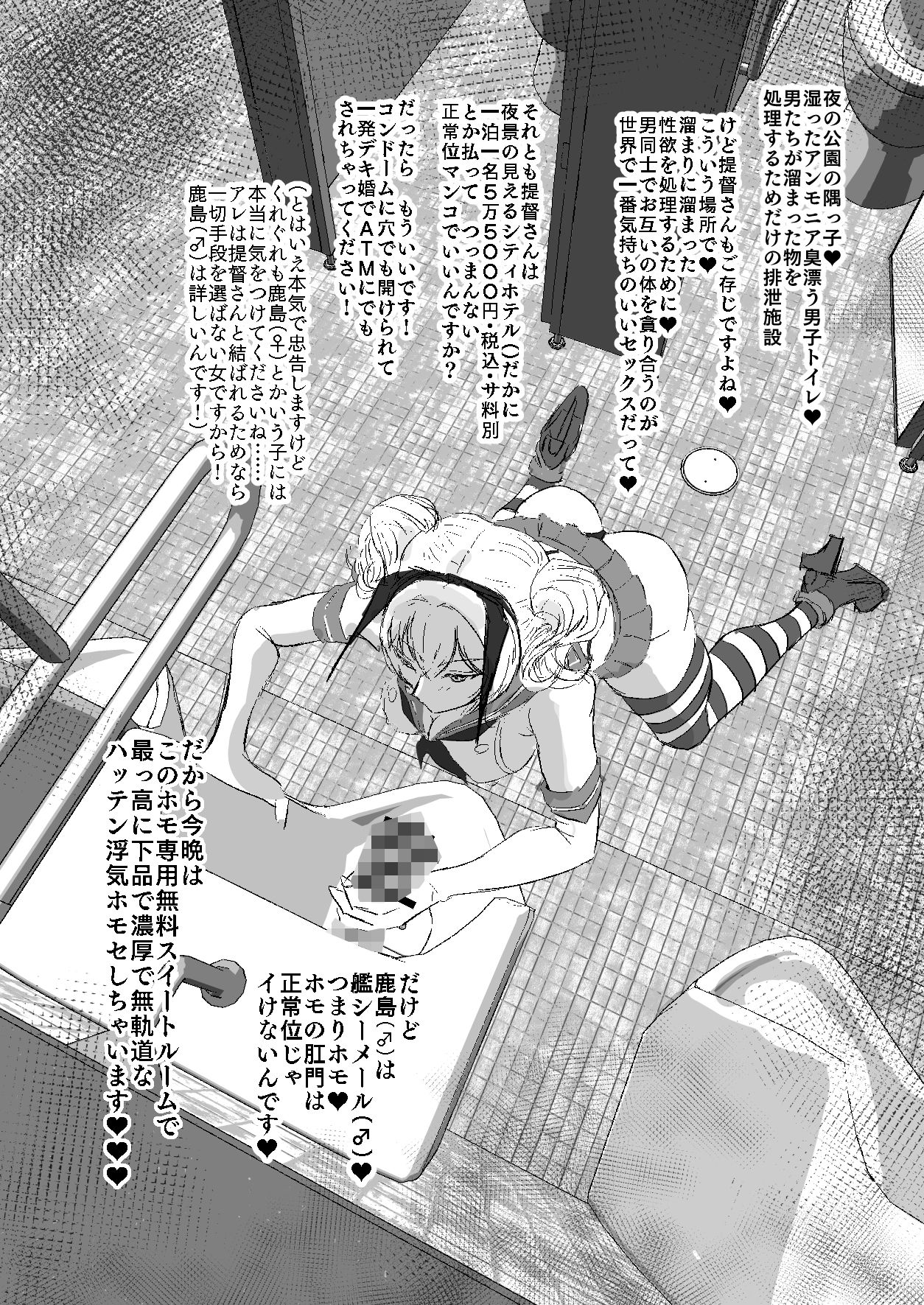 くじら構文 - 艦シーメール鹿島（♂）ケツオナ＊公衆便所 (3)