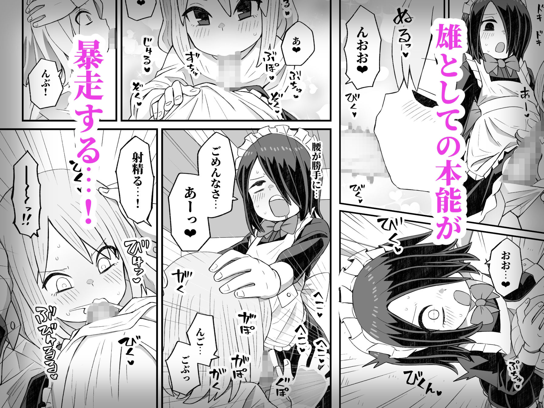 ぬぬ部屋 - 滝野くんがバ先の先輩に襲われる話 (2)