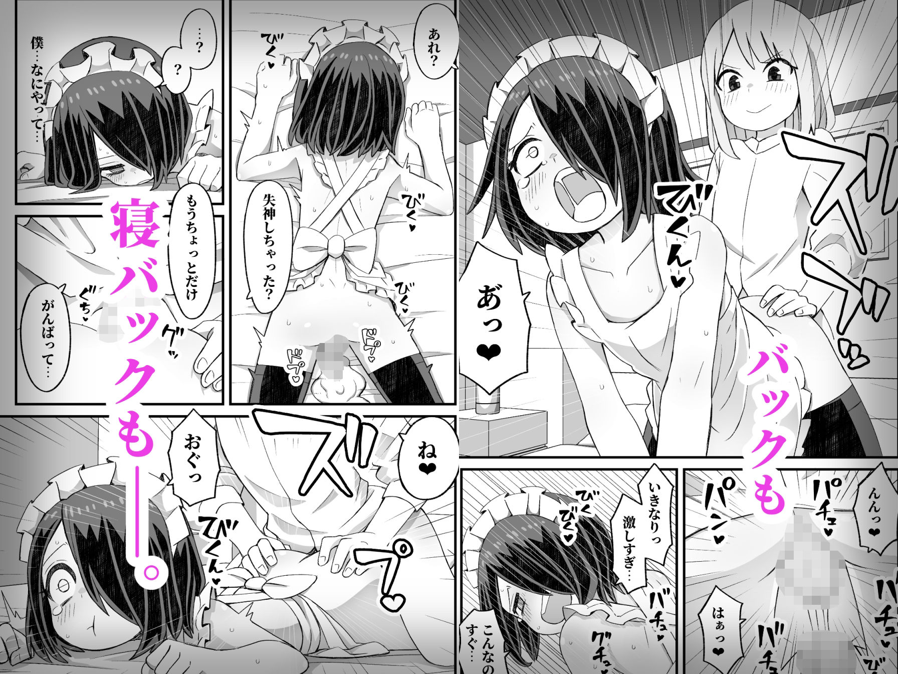 ぬぬ部屋 - 滝野くんがバ先の先輩に襲われる話 (6)