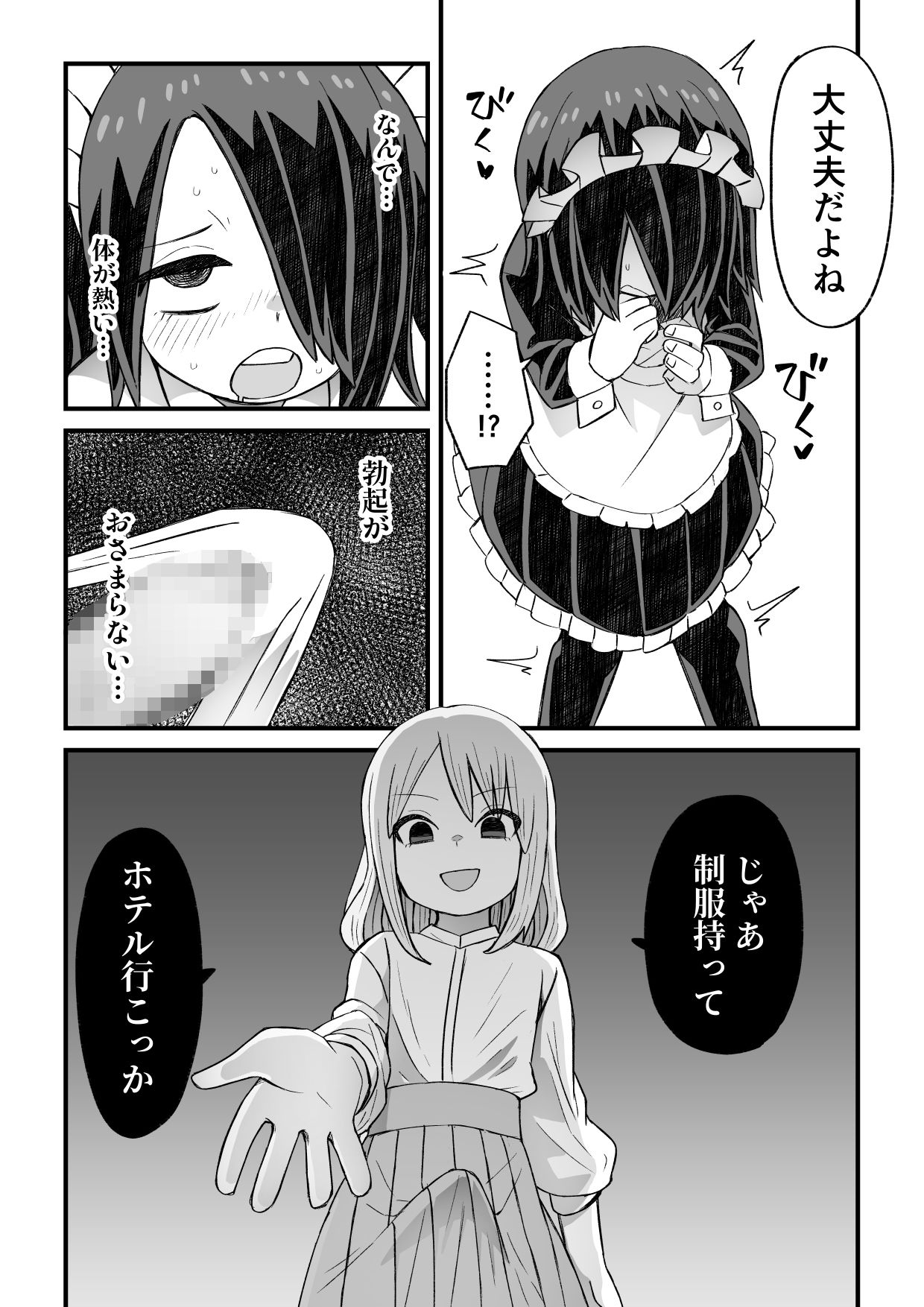 ぬぬ部屋 - 滝野くんがバ先の先輩に襲われる話 (8)