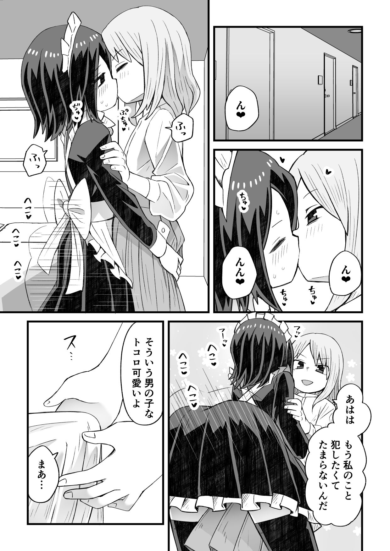 ぬぬ部屋 - 滝野くんがバ先の先輩に襲われる話 (9)