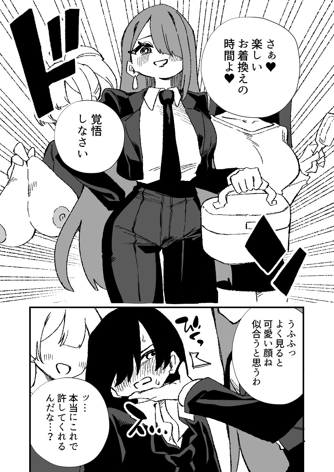 ニエロ鉱山 - 強●女装女性専用車両 (6)