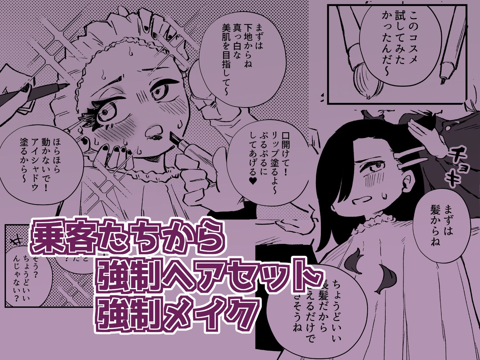 ニエロ鉱山 - 強●女装女性専用車両 (7)