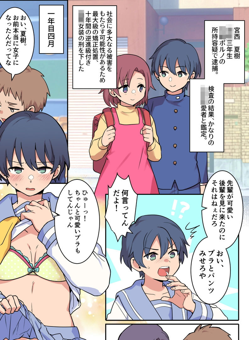 恥辱庵 - 女装退行で矯正される男の子達 (6)