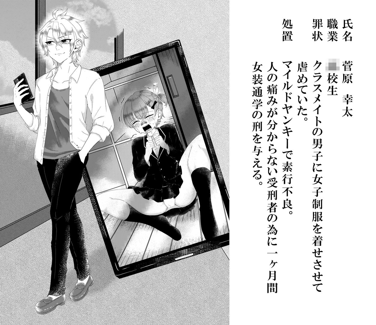 大人の幼恥園 - 被告を女装刑罰の処置とする (1)