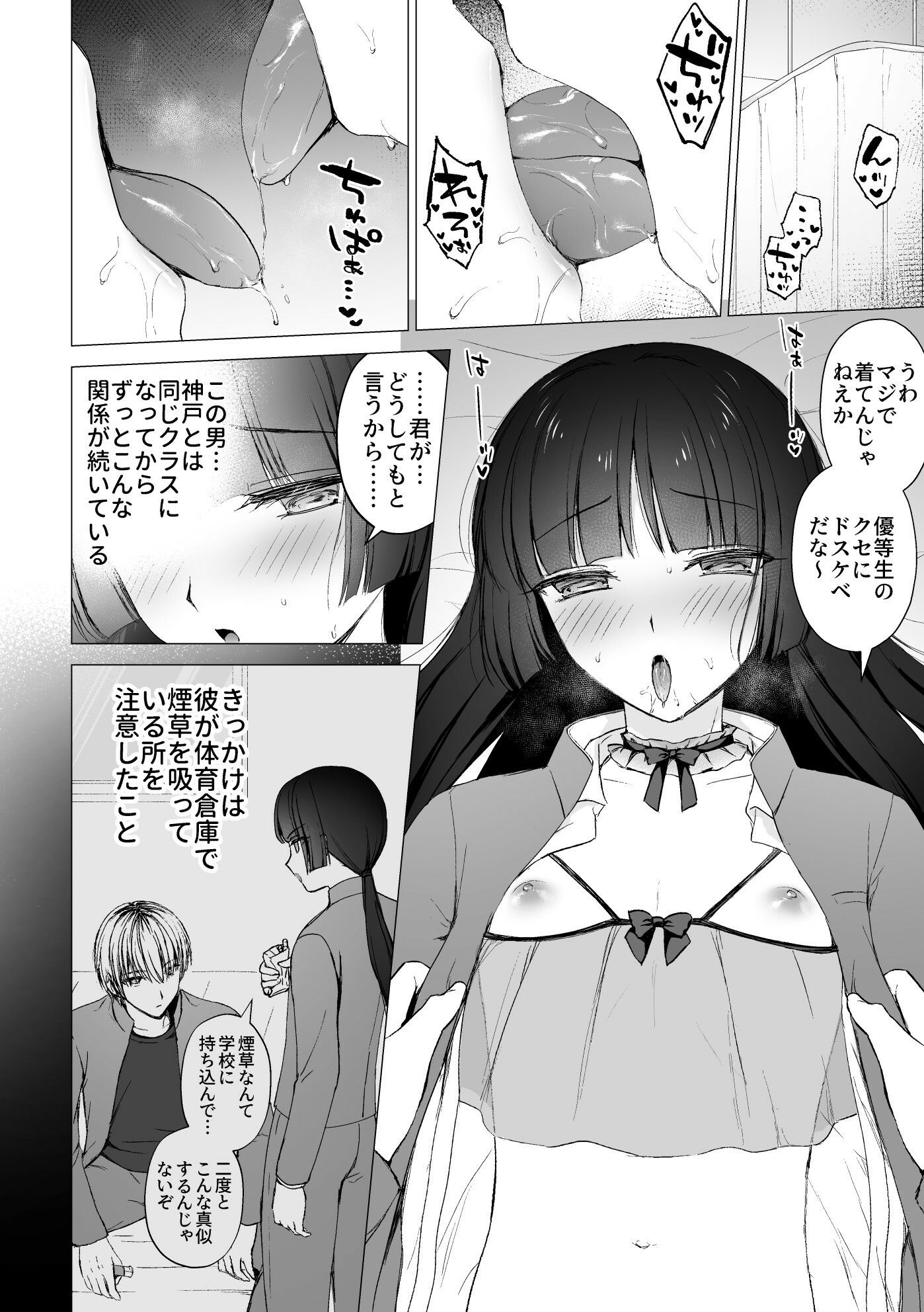はごろもどっとねっと - 言いなりマジメ委員長 (1)