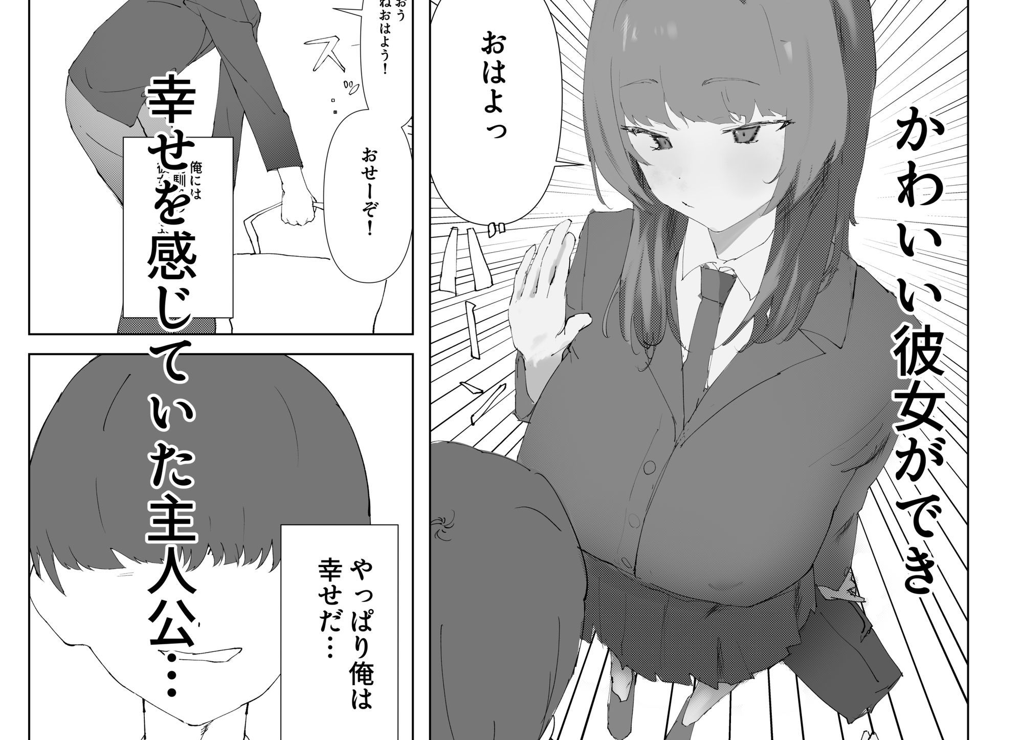 KUSO弱 - 最愛の彼女が男の娘に寝取られる (1)