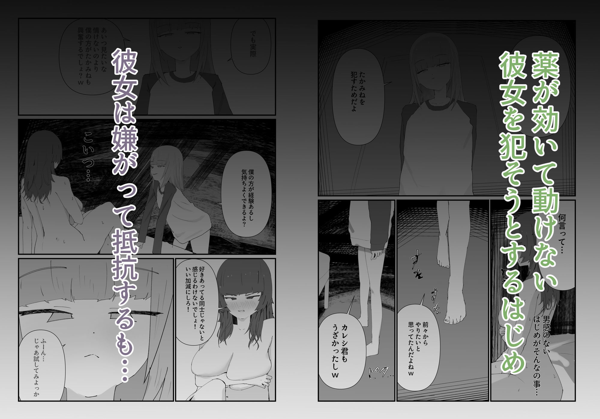 KUSO弱 - 最愛の彼女が男の娘に寝取られる (3)