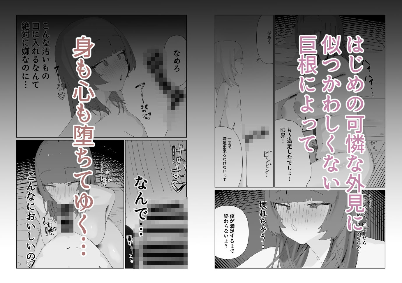 KUSO弱 - 最愛の彼女が男の娘に寝取られる (4)