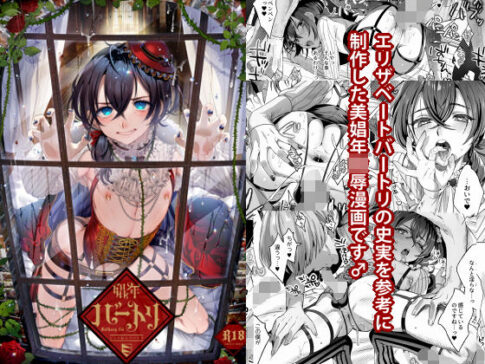 娼年バートリ [パッケージ][黒ミサ会場][d_158688]