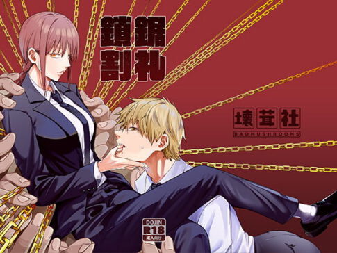 鎖鋸割礼 [パッケージ][壞茸社][d_199115]