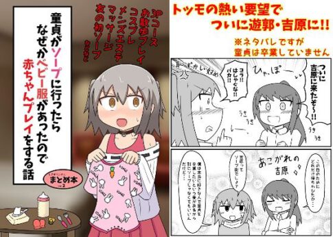 童貞がソープに行ったらなぜかベビー服があったので赤ちゃんプレイをする話 まとめ本 Vol.2 [パッケージ][もぎた屋][d_249570]