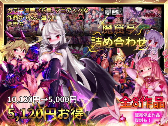 魔窟亭【総集編】-FANZA [パッケージ][魔窟亭][d_325096]