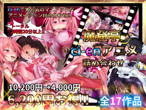 魔窟亭【ALL IN ONEパック！！】Liv2Dアニメーション [パッケージ][魔窟亭][d_326038]