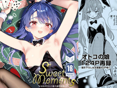 SWEET MOMENTS [パッケージ][落童][d_570708]