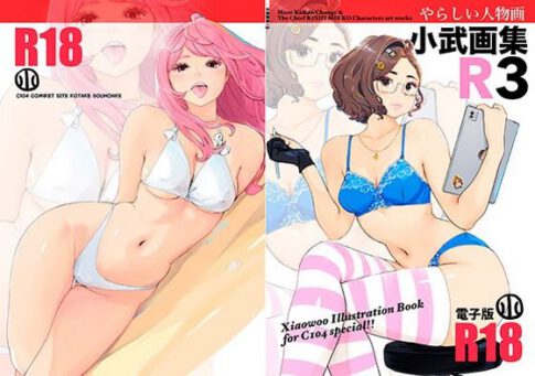 小武画集R3 [パッケージ][小武総本家][d_647284]