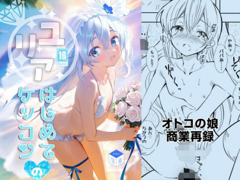 ユリアはじめてのケッコン [パッケージ][落童][d_658783]