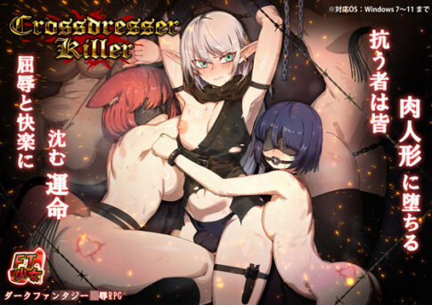 Crossdresser Killer [パッケージ][FT少女][d_678786]