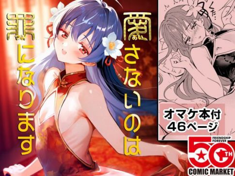 愛さないのは罪になります [パッケージ][落童][d_712188]